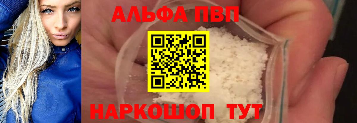 Alpha PVP Соль Дзержинск