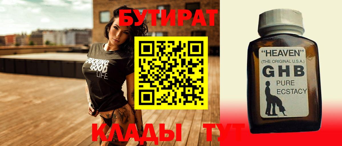 БУТИРАТ буратино Дзержинск