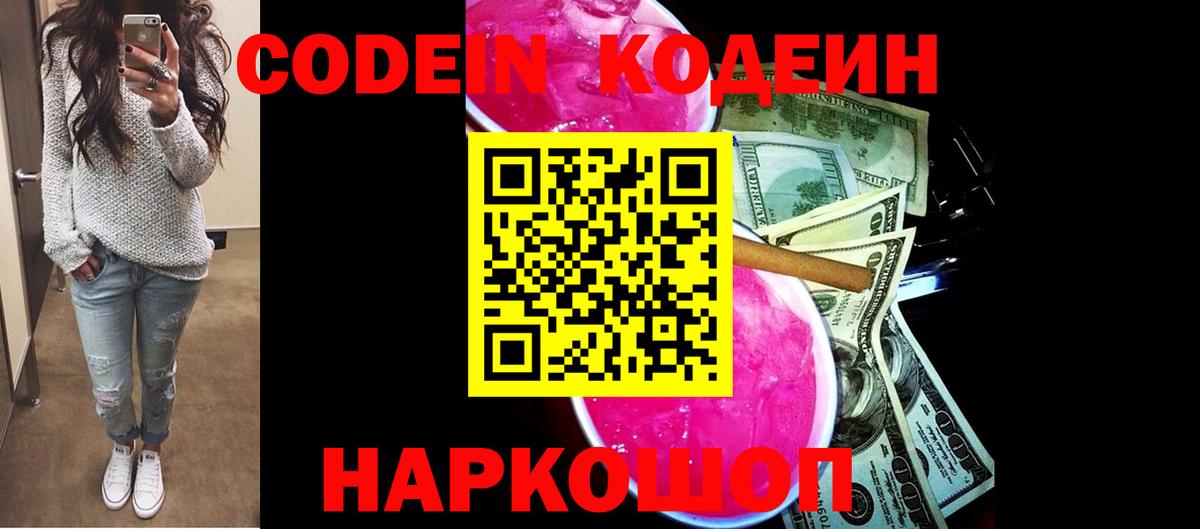 хочу   Вход с VPN  Дзержинск  Codein напиток Lean (лин)  Codein напиток Lean (лин) 