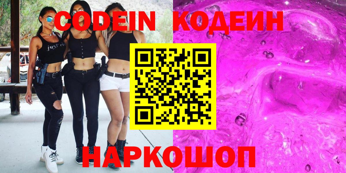 Кодеин напиток Lean (лин) Дзержинск