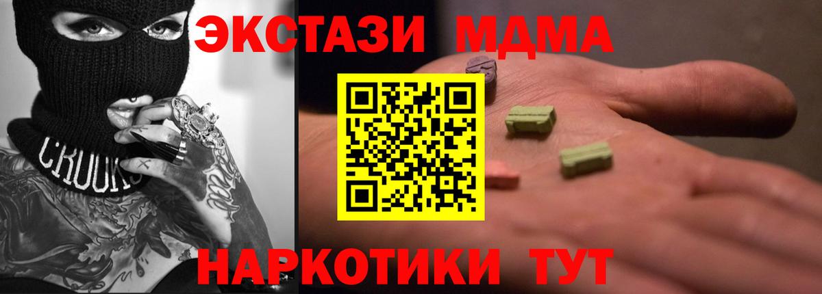 Экстази MDMA Дзержинск