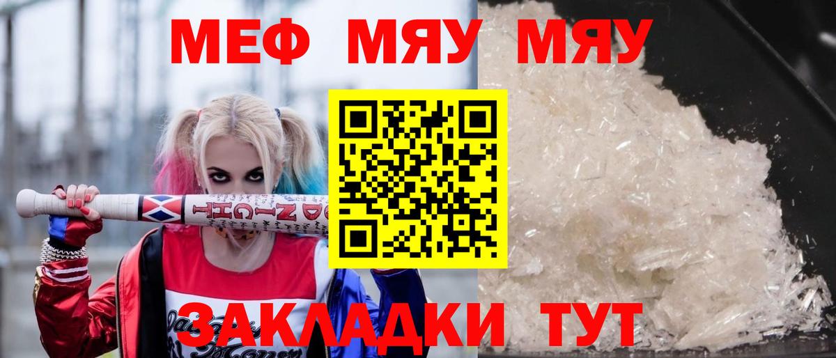 МЕФ  Мефедрон  МЯУ-МЯУ VHQ  Вход с VPN  Меф мяу мяу  Дзержинск 