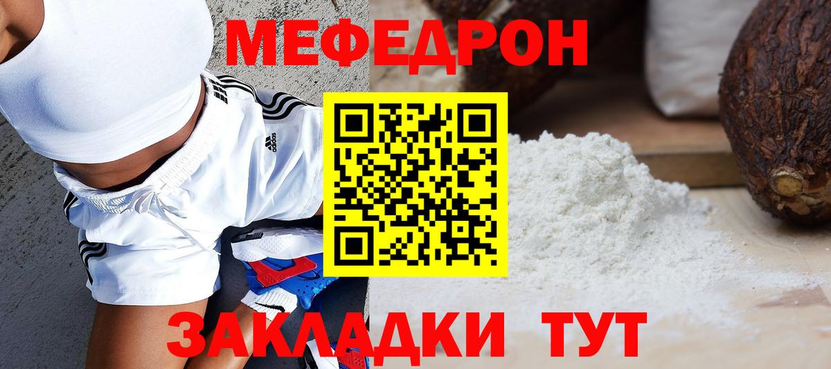 Меф мяу мяу кристаллы Дзержинск