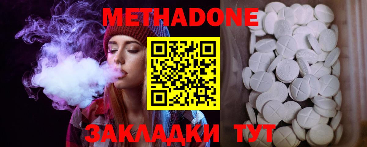 Метадон белоснежный  Вход с VPN  Дзержинск 
